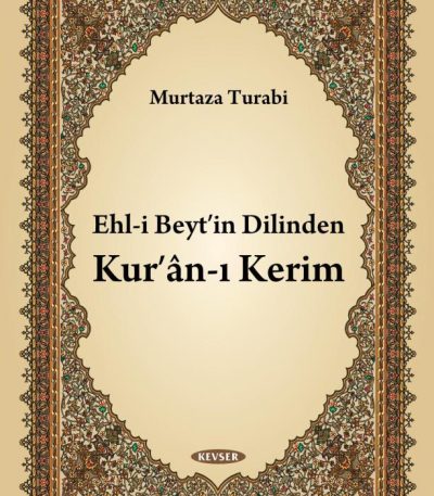 Ehl-i Beyt'in Dilinden Kur'ân-ı Kerim  C. 1
