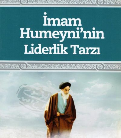 İmam Humeyni'nin Liderlik Tarzı