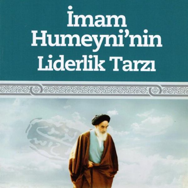 İmam Humeyni'nin Liderlik Tarzı