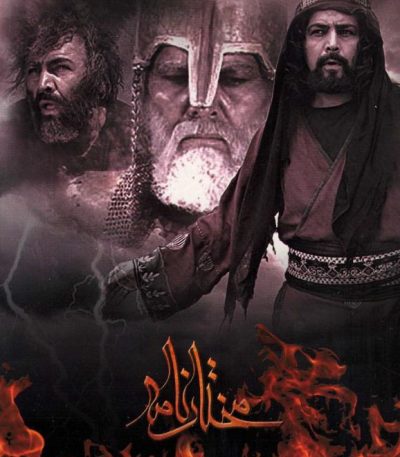 Kerbela'nın İntikamı