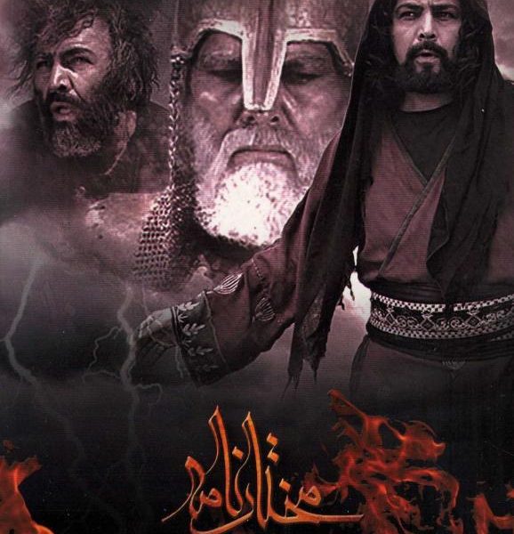 Kerbela'nın İntikamı