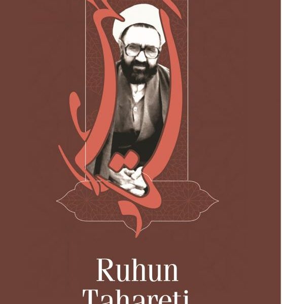 Ruhun Tahareti