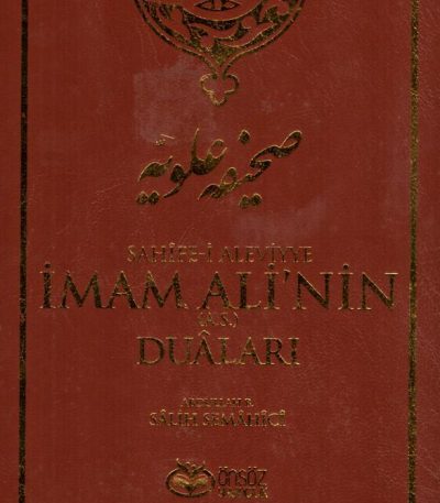 Sahîfe-i Aleviyye - İmam Ali'nin (a.s) Duâları